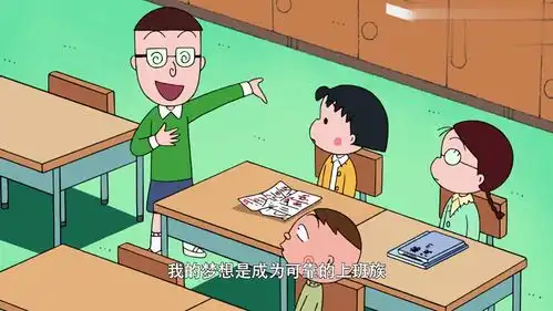 友情小丸子动漫故事不难理解,许多人的回忆
