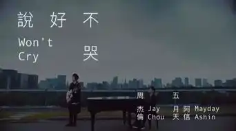 我们对周杰伦会不会太宽容了
