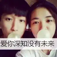 难过qq情侣头像别再让我难过
