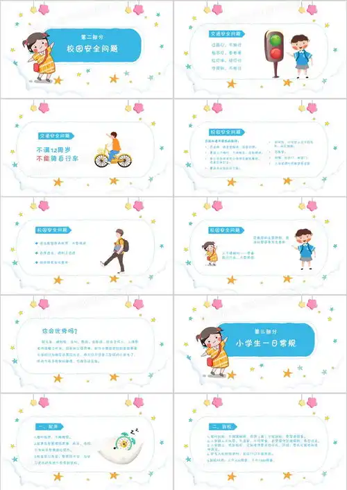 蓝色清新卡通小学二年级开学第一课主题班会ppt模板下载熊猫办公
