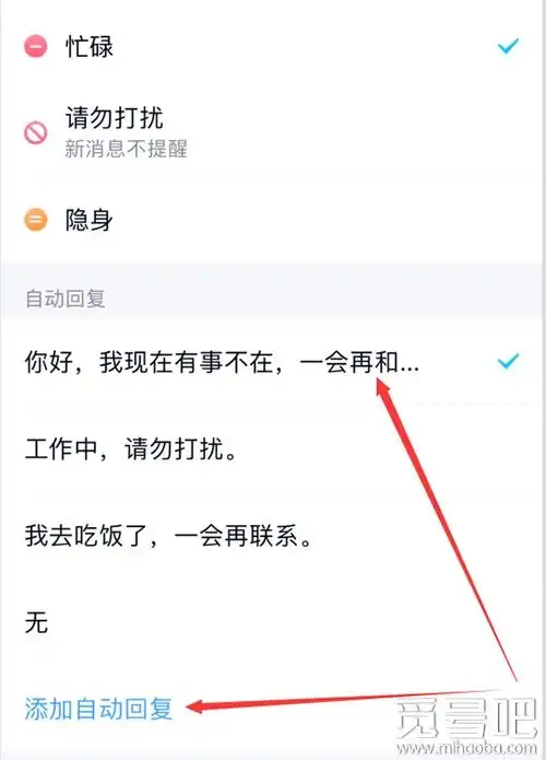 手机qq上如何设置自动回复
