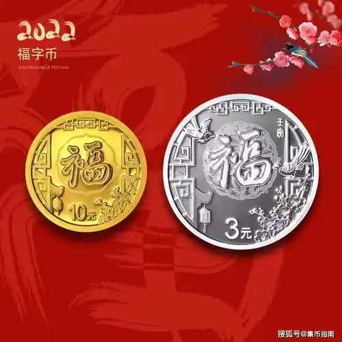 2022年3元福字纪念币发行带原装册可订
