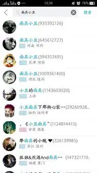 查找qq网名为面具小丑
