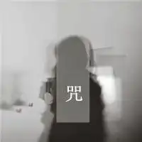 只奢望一次醉伤感文字头像2
