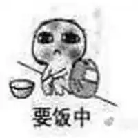 qq要饭表情包微信头像图片大全
