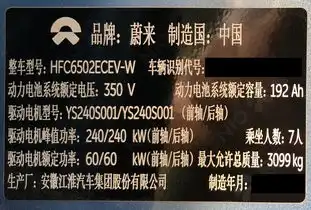 带你全面了解真实的蔚来es8文字版
