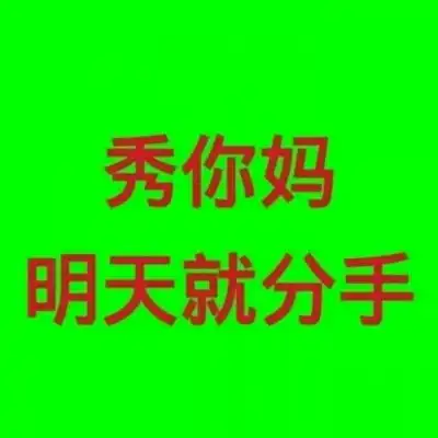 绿色七夕单身专用文字头像栖风景静物头像我要个性网
