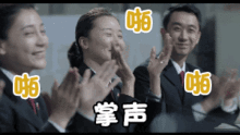 鼓掌
