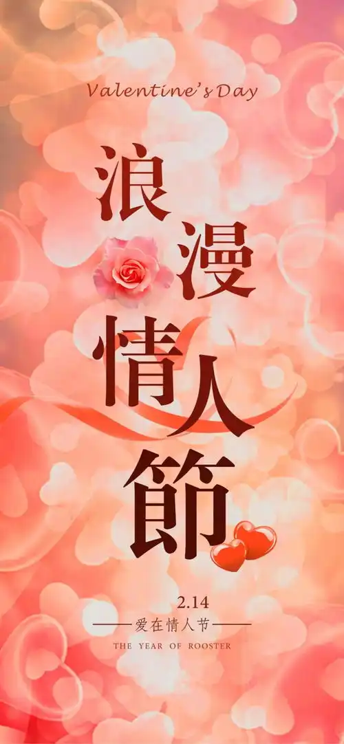 浪漫情人节朋友圈精辟文案免费领取
