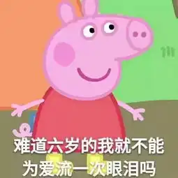小猪佩奇头像智障儿童欢乐多略略略
