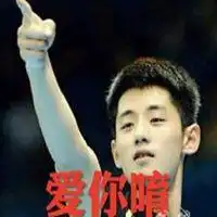 张继科表情包冷漠微信头像图片大全
