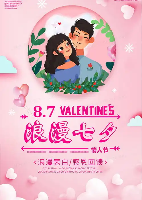 精美创意七夕情人节海报设计图片下载psd格式素材6090像素熊猫办公

