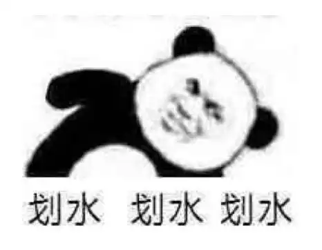 嘉庚人开学必立flag脱单晨读打卡
