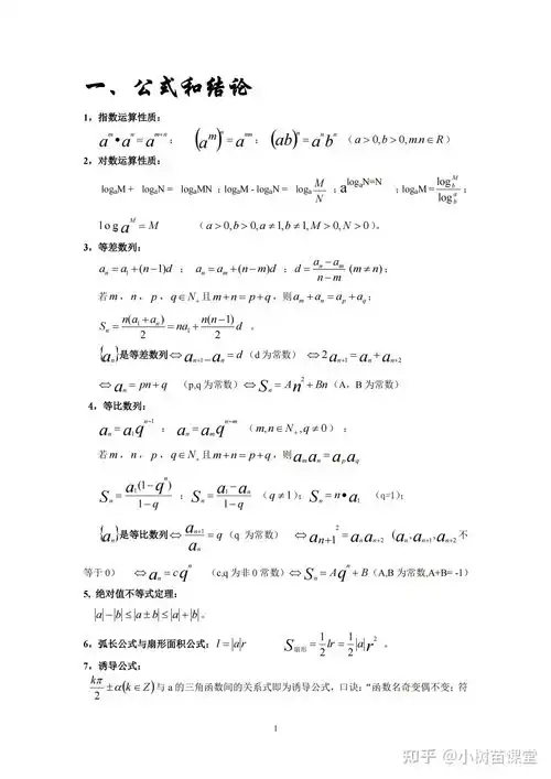 高中数学破题秒杀方法必背必会的公式结论,帮你轻轻松松提分

