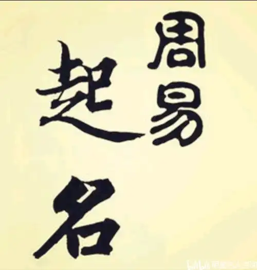 瓦房店起名字大师哪家好瓦房店宝宝起名字哪家好
