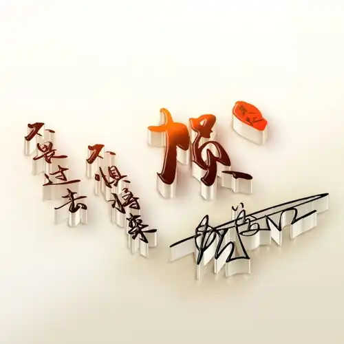 用你的名字制作微信头像,3d高端精致连笔签名头像,精心为您设计

