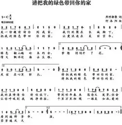 每日一歌请把我的绿色带回你的家
