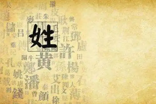 这个姓氏你听说过吗
