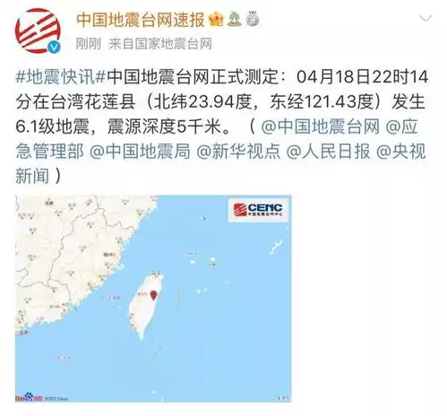 刚刚台湾花莲连续发生两次地震福建多地震感强烈
