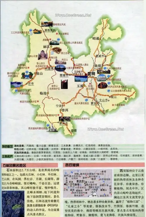 求一张云南省旅游景点地图,越详细越好,最好是彩色的十分感谢要求要比下图详细搜狗问问
