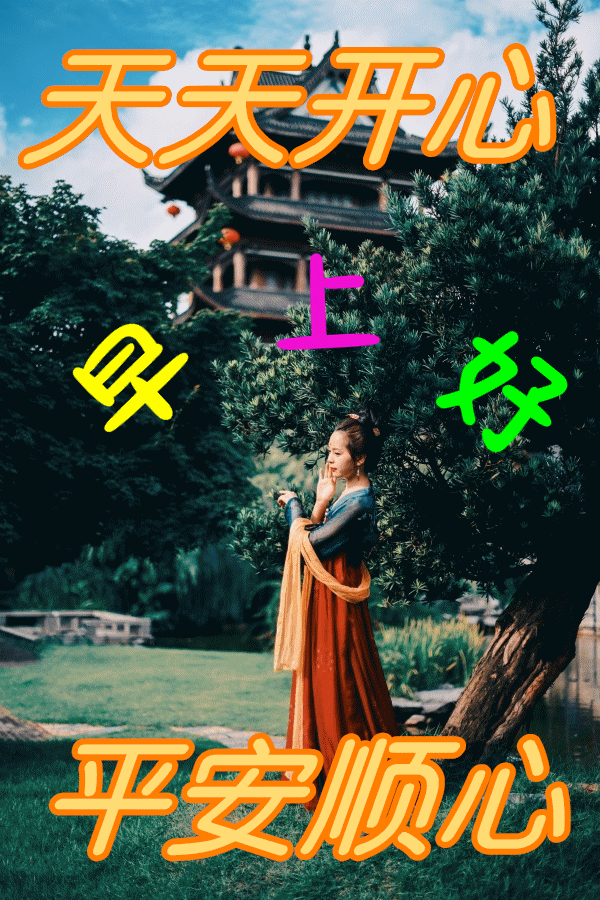 周日早上好问候语冬季周末早安天冷温馨祝福语好看的动态图片带字
