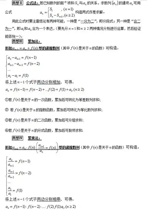 高中数学等差等比数列公式大全归纳,搞定数列专题
