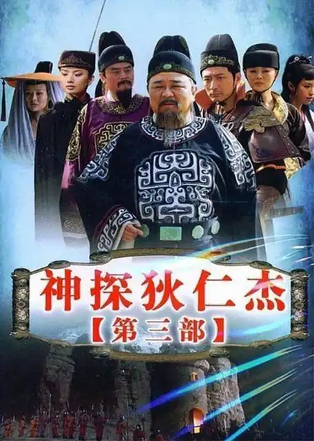 包青天和狄仁杰如果互换位置,结果会怎么样
