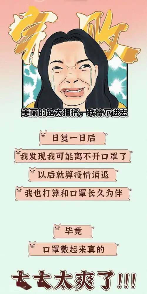 女人的罩里,藏着多少秘密
