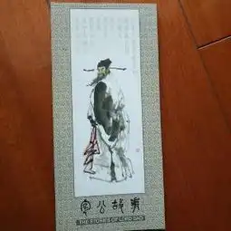 包公故事明信片一套

