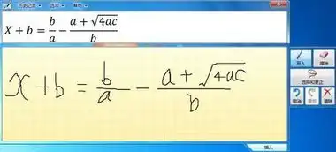 让win7日记本编写数学公式
