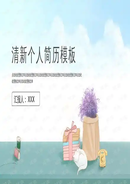 简约清新淡雅卡通个人简历ppt模板资源csdn文库
