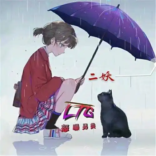 说唱表白二妖高音质在线试听说唱表白歌词歌曲下载酷狗音乐
