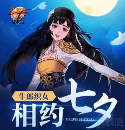 dnf牛郎织女相约七夕活动地址dnf相约七夕活动介绍
