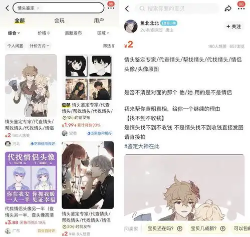情头侦探成新职业闲鱼上帮网友鉴别情侣头像成热门需求,七夕前搜索量暴涨378
