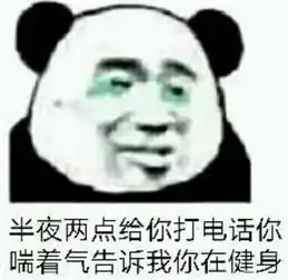 你见到过哪些笑到不行表情包
