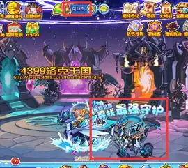 洛克王国寻找最强守护星辰之塔守护竞选
