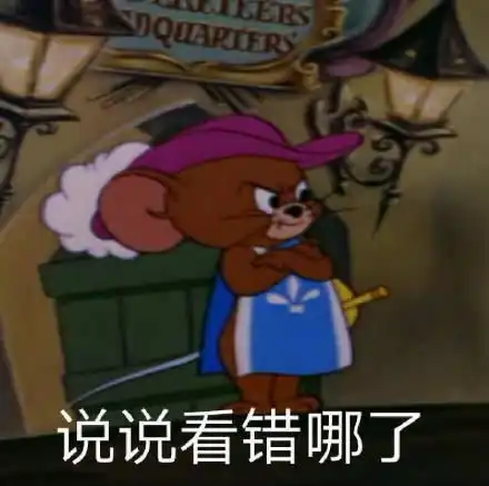 猫和老鼠表情包,每一张都是经典款,像极了你的朋友们
