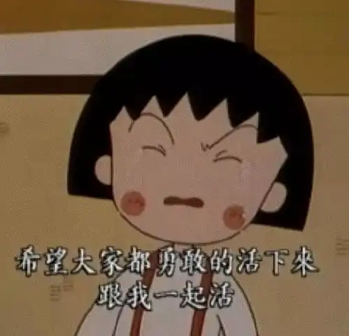 樱桃小丸子走了,感谢童年里那个小女孩,教会我成长人生
