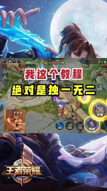 王者荣耀我这个教程,绝对独一无二
