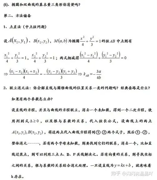 高中数学圆锥曲线解题方法和技巧汇总,高分必掌握
