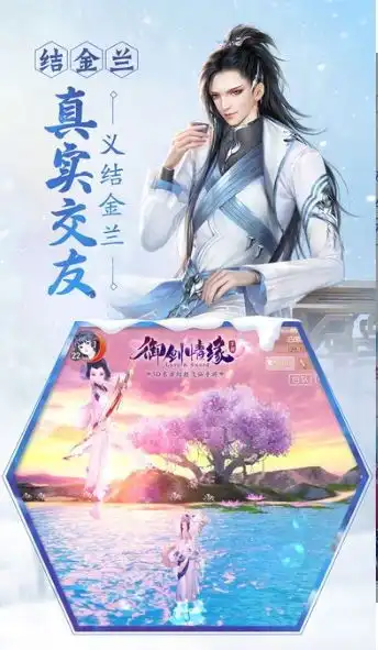 新御剑情缘手游新御剑情缘官网预约v1.0
