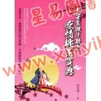 周星飞飞星紫微斗数之感情桃花宝典
