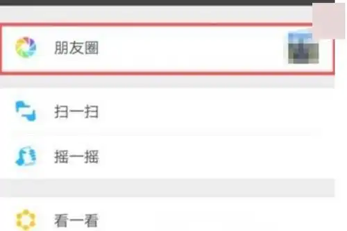 怎样把手机里的照片传到微信朋友圈
