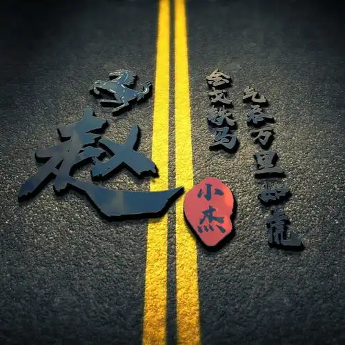 你要的微信头像已做好,30款精致励志连笔签名头像,请带走换上吧
