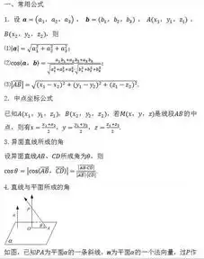 高中数学所有公式大全
