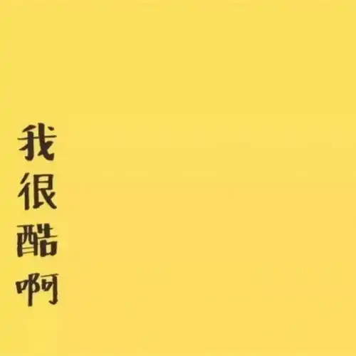 可爱个性背景图今天的我很甜女生头像我要个性网
