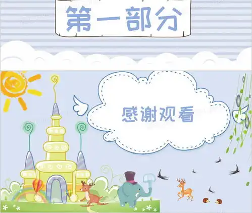 清新蓝卡通通用背景ppt模板下载清新ppt
