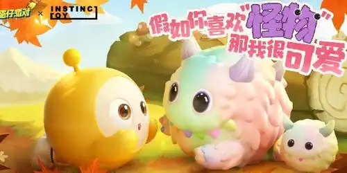 蛋仔派对nstinctoy联动什么时候开始nstinctoy联动活动时间介绍
