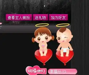 求情侣空间的装扮
