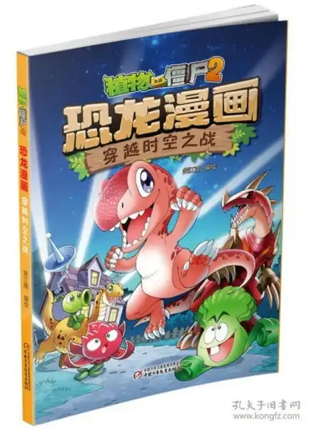穿越时空之战植物大战僵尸2恐龙漫画
